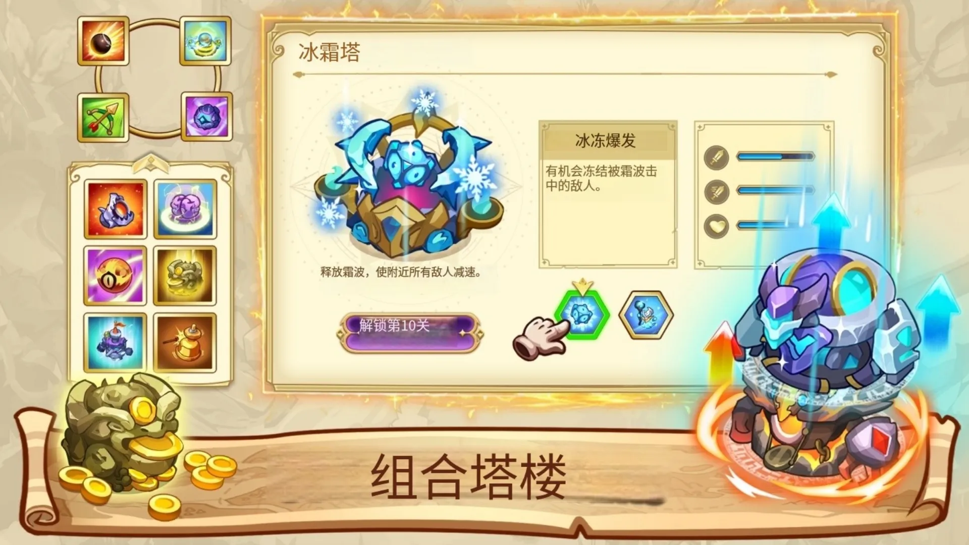 塔防之王5中文版截圖