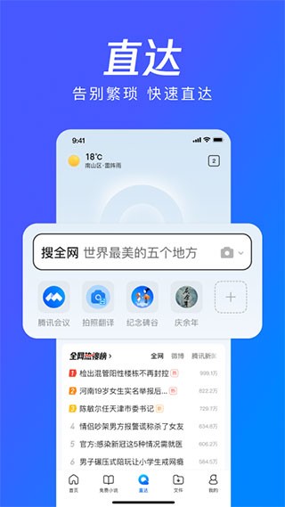 騰訊QQ智能瀏覽器截圖