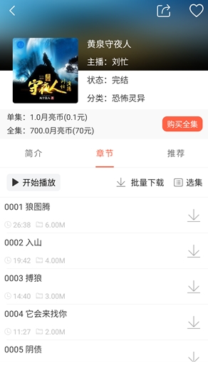 月亮聽(tīng)書免費(fèi)版截圖