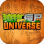 植物大战僵尸universe版本