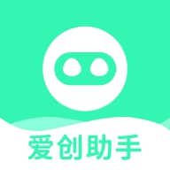 爱创助手AI推广