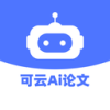 可云Ai论文
