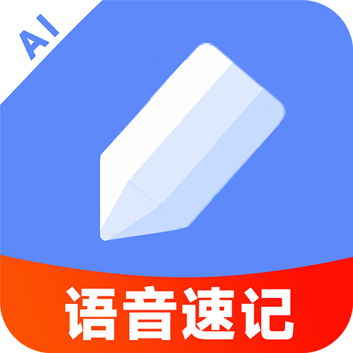 AI语音云笔记APP最新版本免费下载-AI语音云笔记APP官方安卓版下载v1.0.2