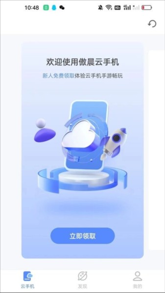傲晨云手机免费版截图3