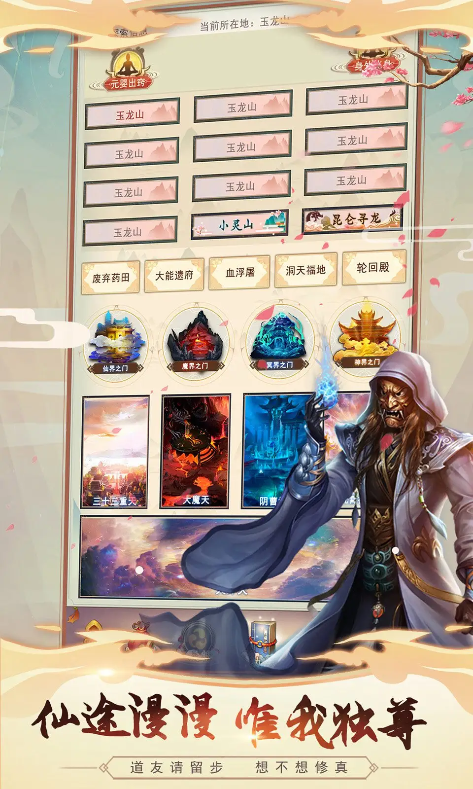 想不想修真官方正版截图1