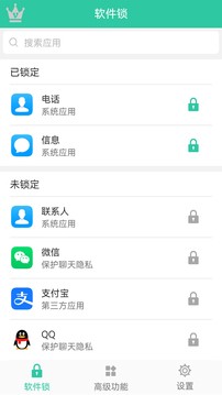 軟件密碼鎖截圖