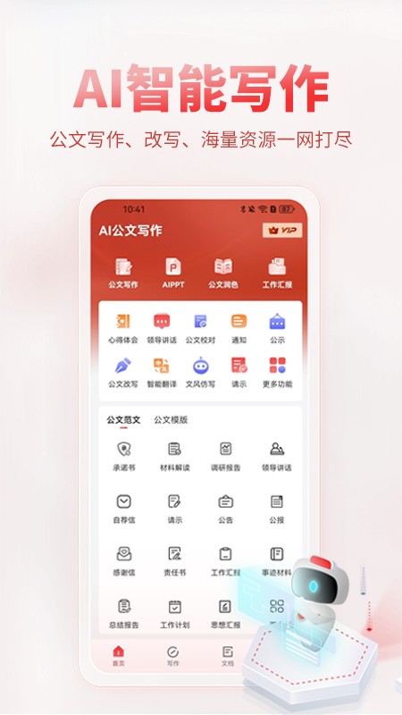 AI公文寫作軟件截圖