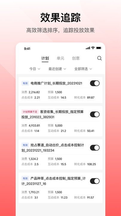 小紅書聚光截圖