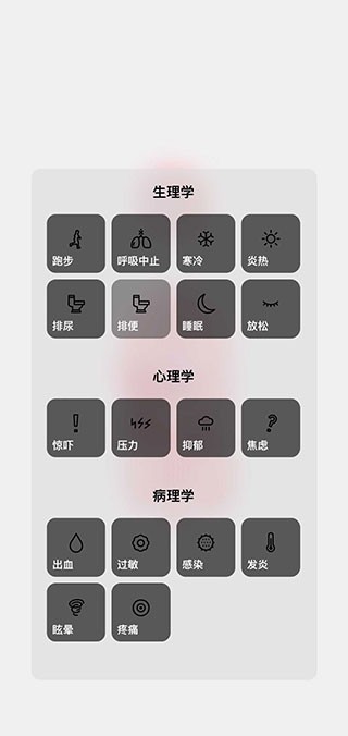 生命人体模拟器中文版截图4