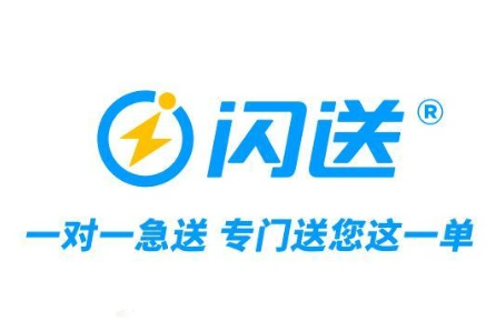 同城闪送