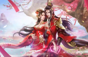 结婚双修