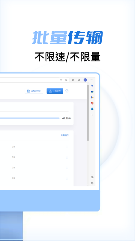 闪电快传工具截图1