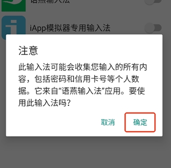 語燕輸入法詞庫截圖