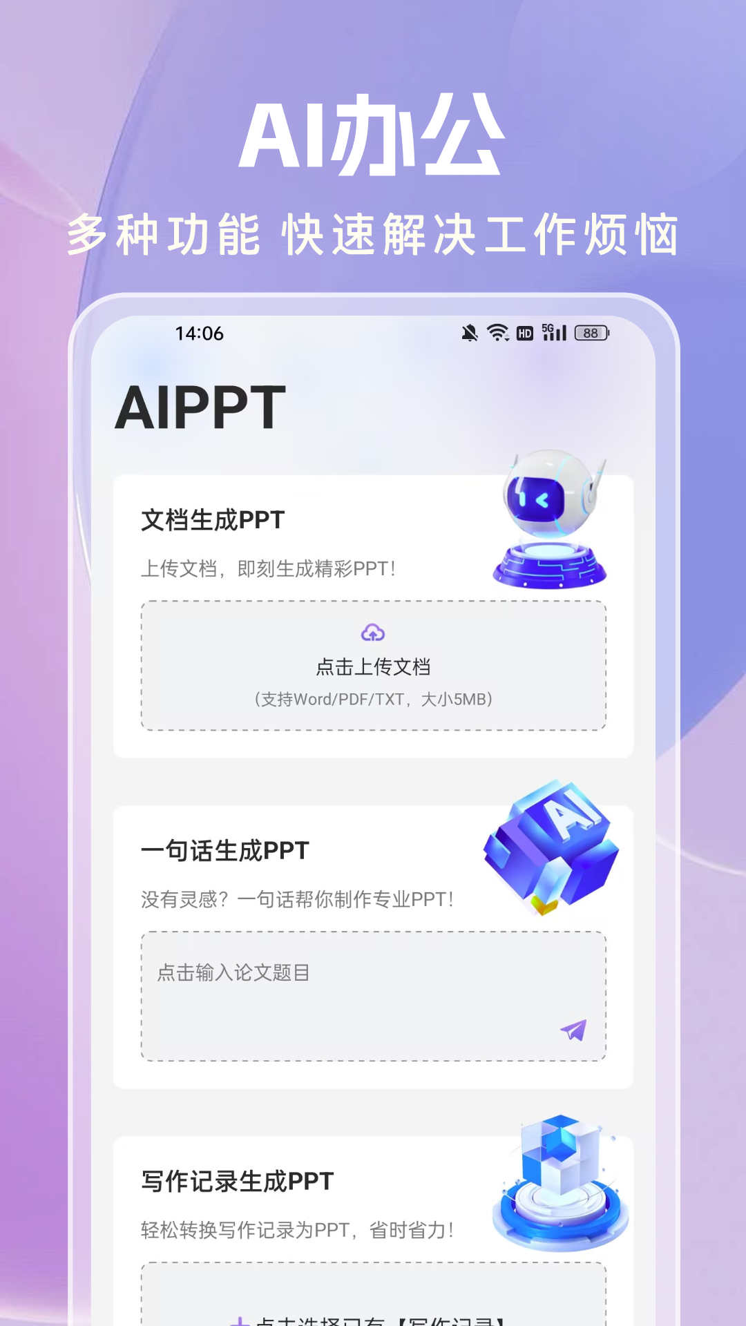 AI論文寫(xiě)作工具截圖