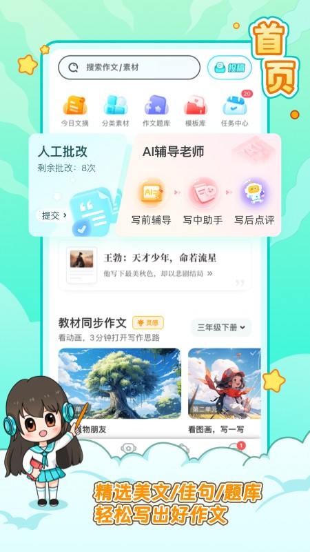 笔神作文免费版截图1