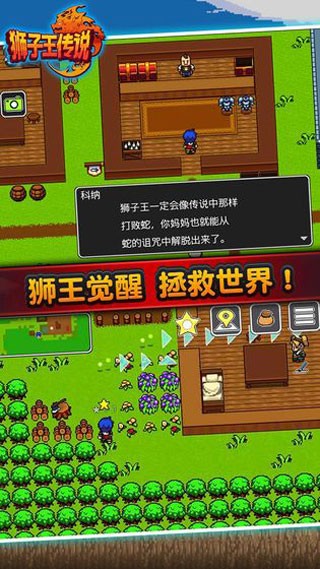 狮子王传说汉化版截图1