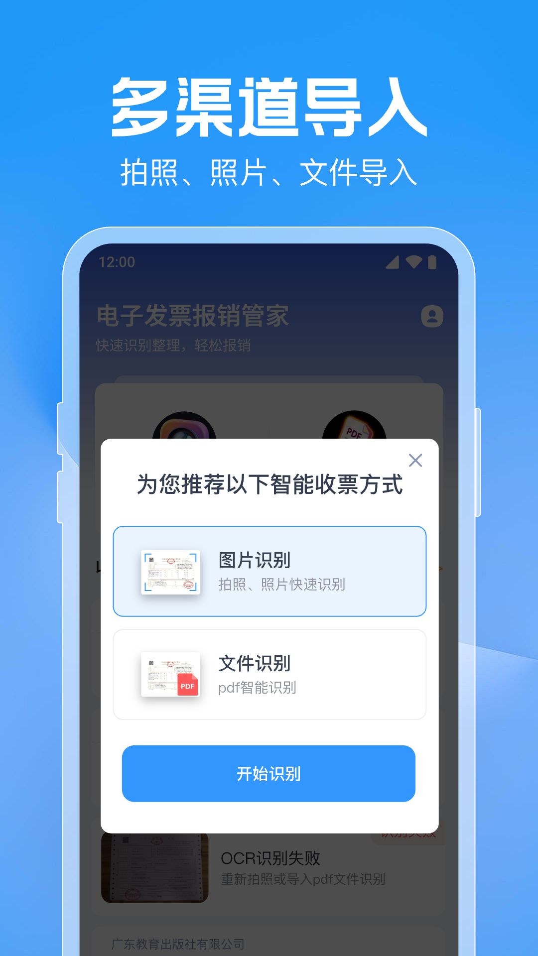 发票电子助手截图4
