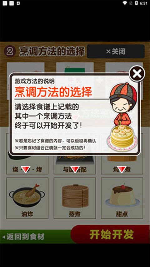 中华料理达人截图4