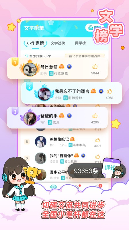 笔神作文免费版截图2