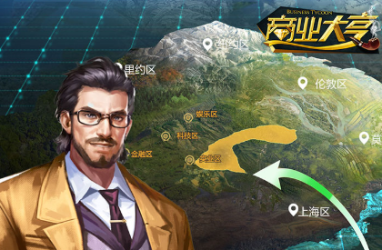 商业大亨模拟