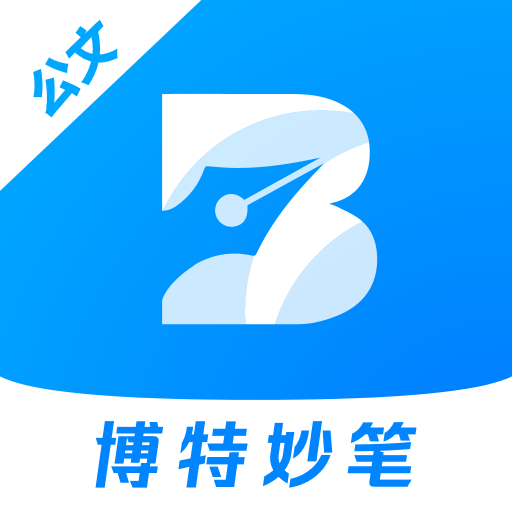 博特妙笔正版