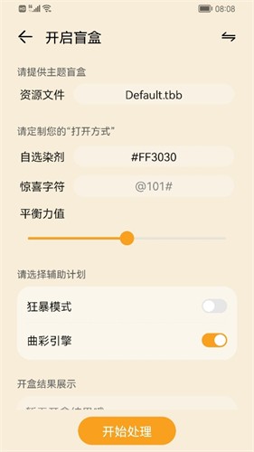 主題協(xié)作器截圖