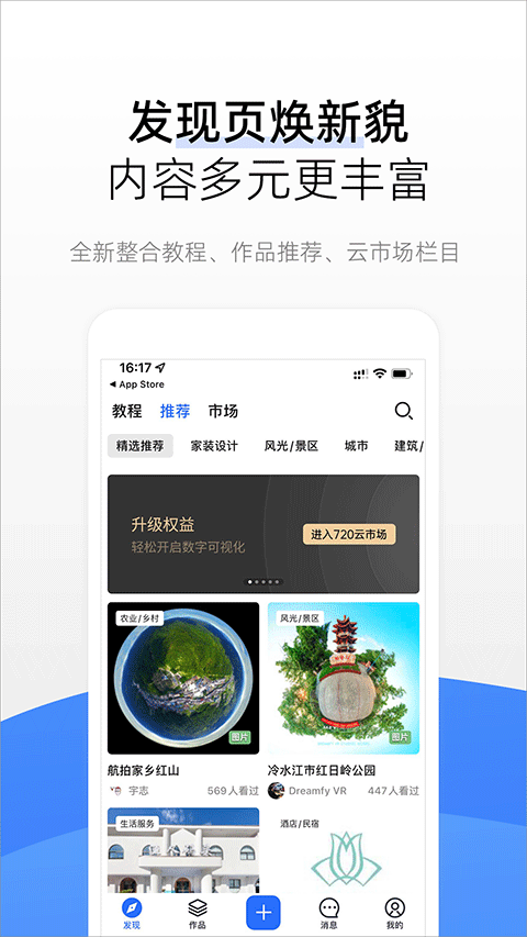 720云全景制作截圖