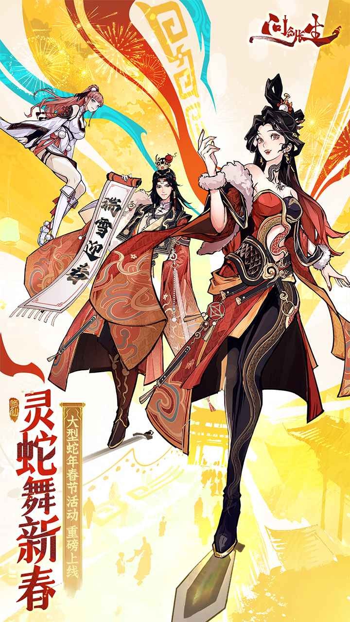 問(wèn)劍長(zhǎng)生官方版截圖