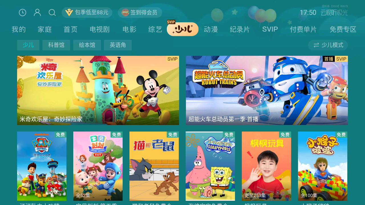 騰訊云視聽極光截圖
