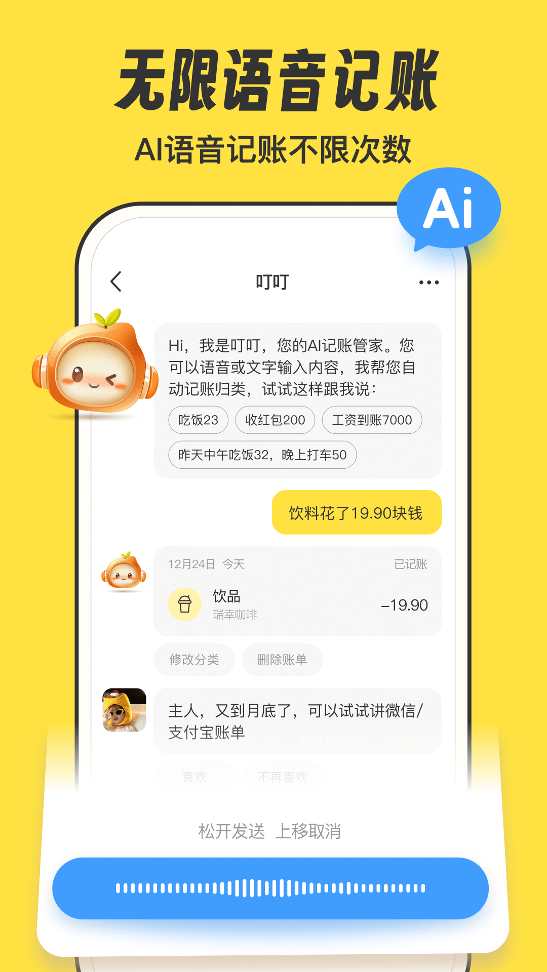 叮叮记账截图3