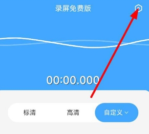 芝士錄屏免費(fèi)版截圖