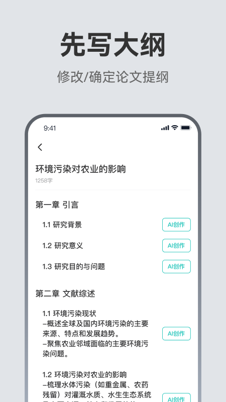 AI論文助手截圖
