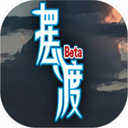 摆渡人生正式版