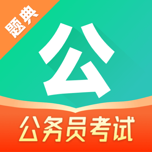 公考题典APP最新版本下载安装-公考题典APP免费安卓版下载v1.0.7