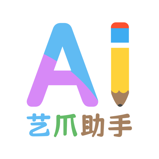 艺爪AI助手