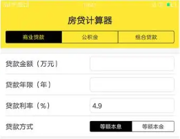 房贷计算