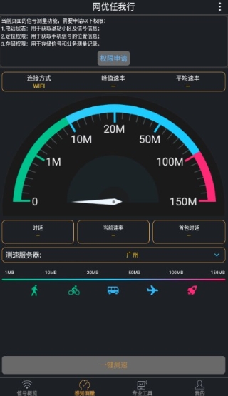 網(wǎng)優(yōu)任我行測試截圖