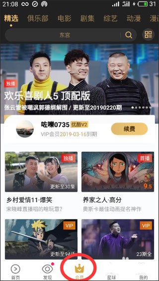 優(yōu)酷視頻鴻蒙版截圖