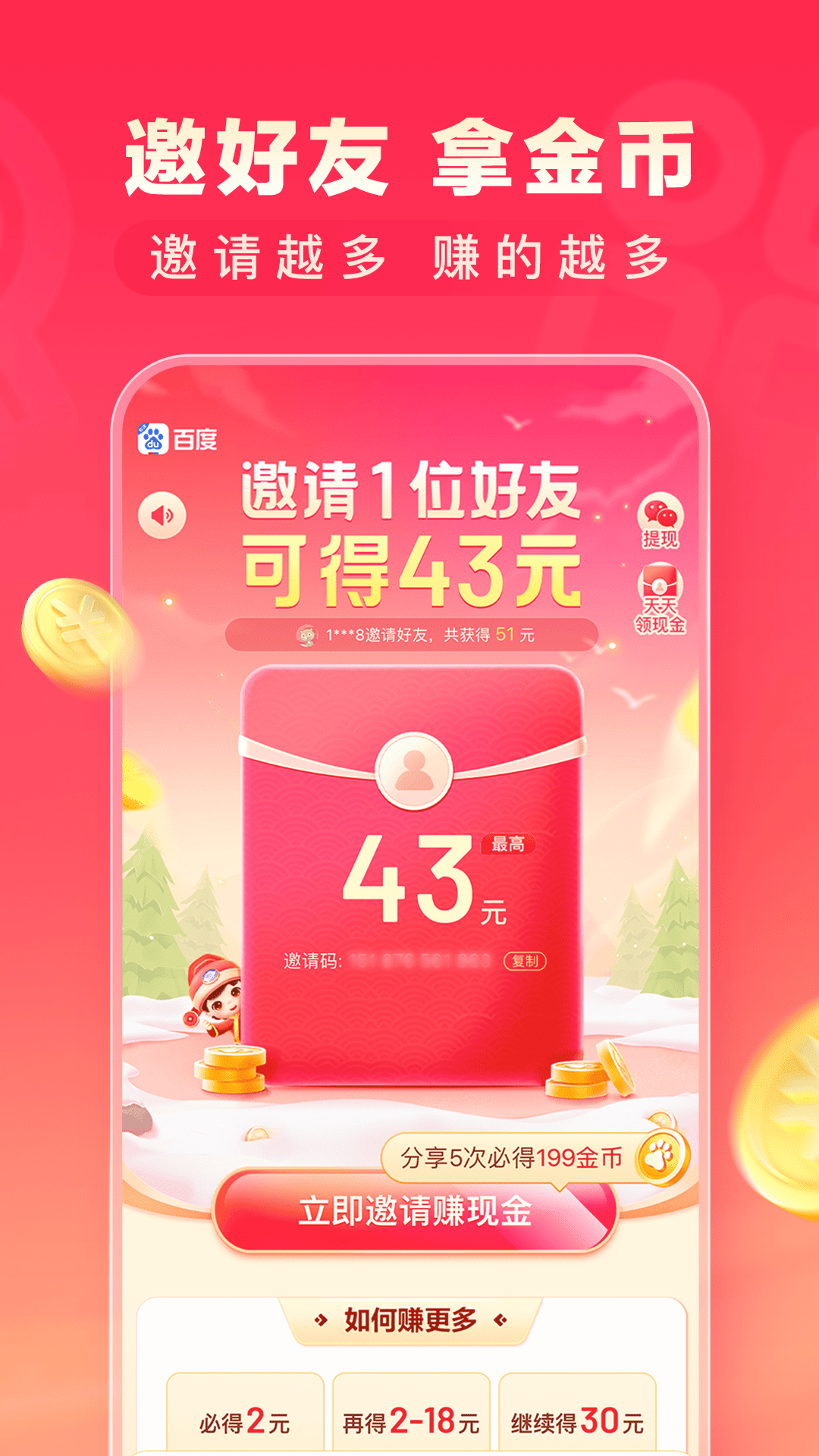 百度瀏覽器極速版截圖