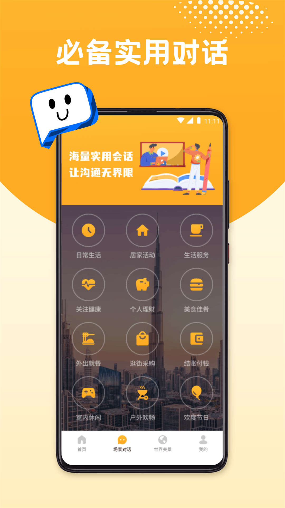 口語100練習(xí)截圖