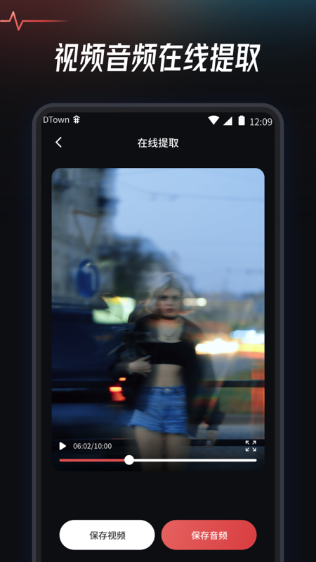 音频提取转换工具截图2