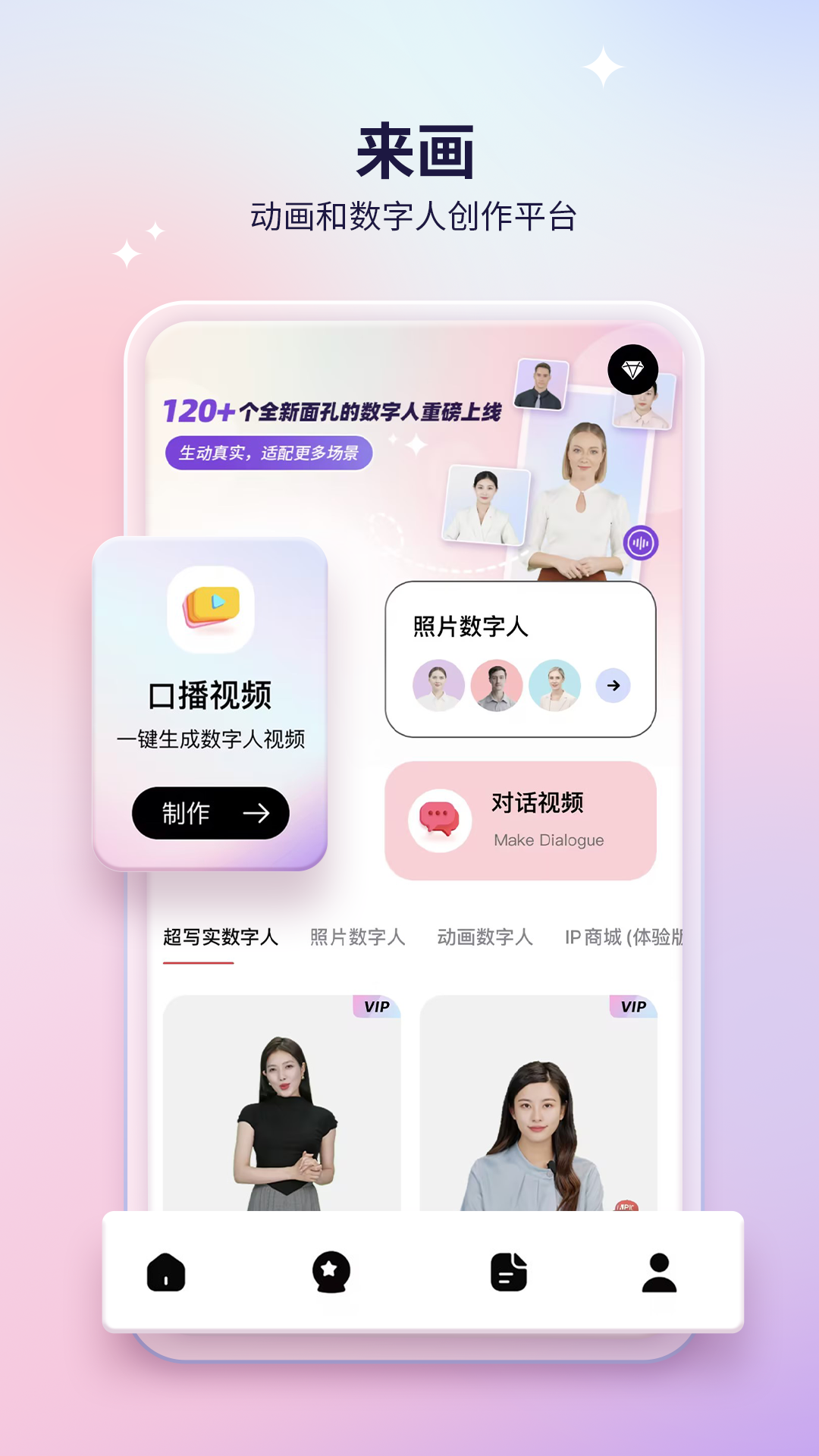 來畫短視頻制作截圖