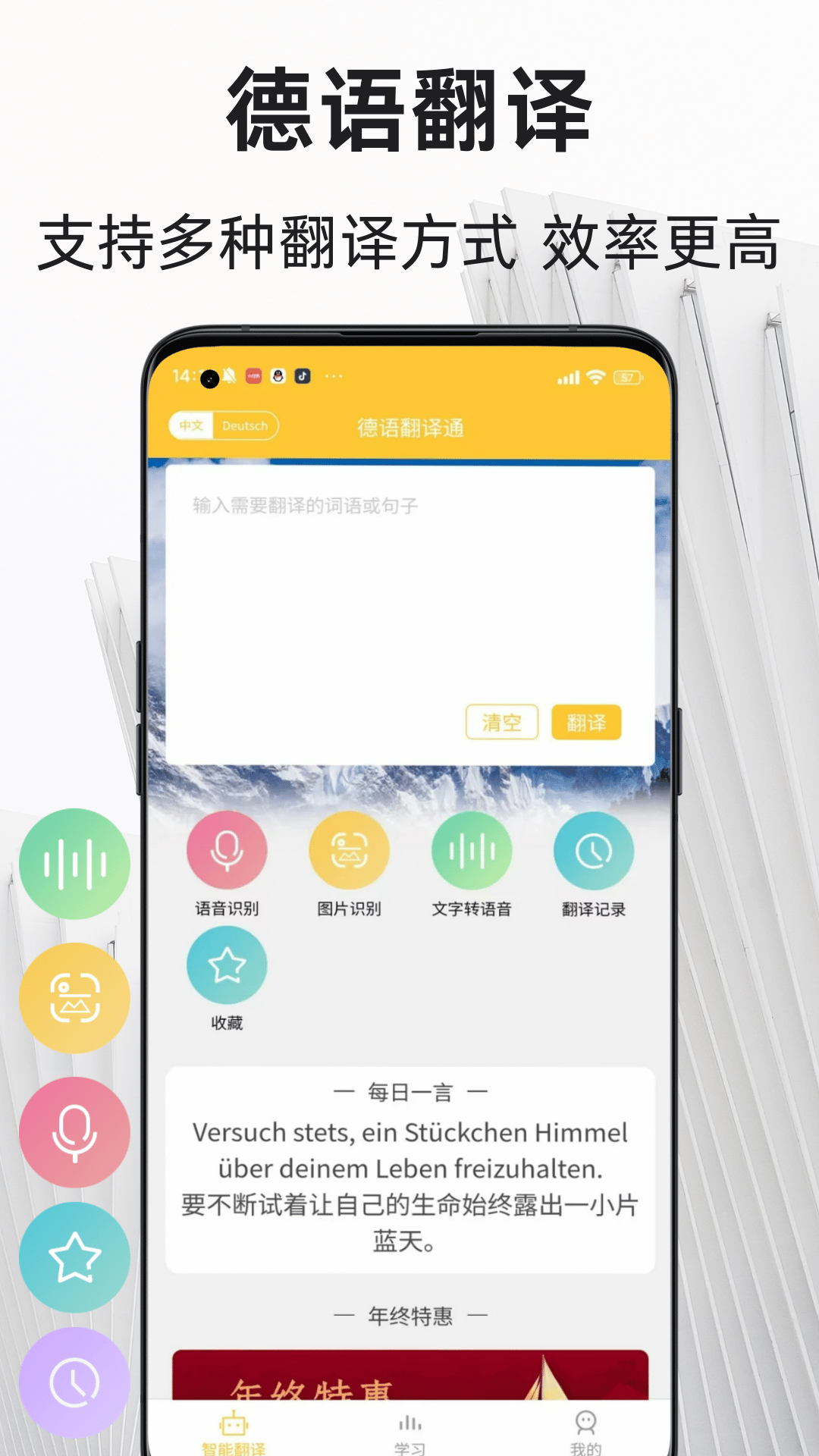 德語(yǔ)翻譯通截圖