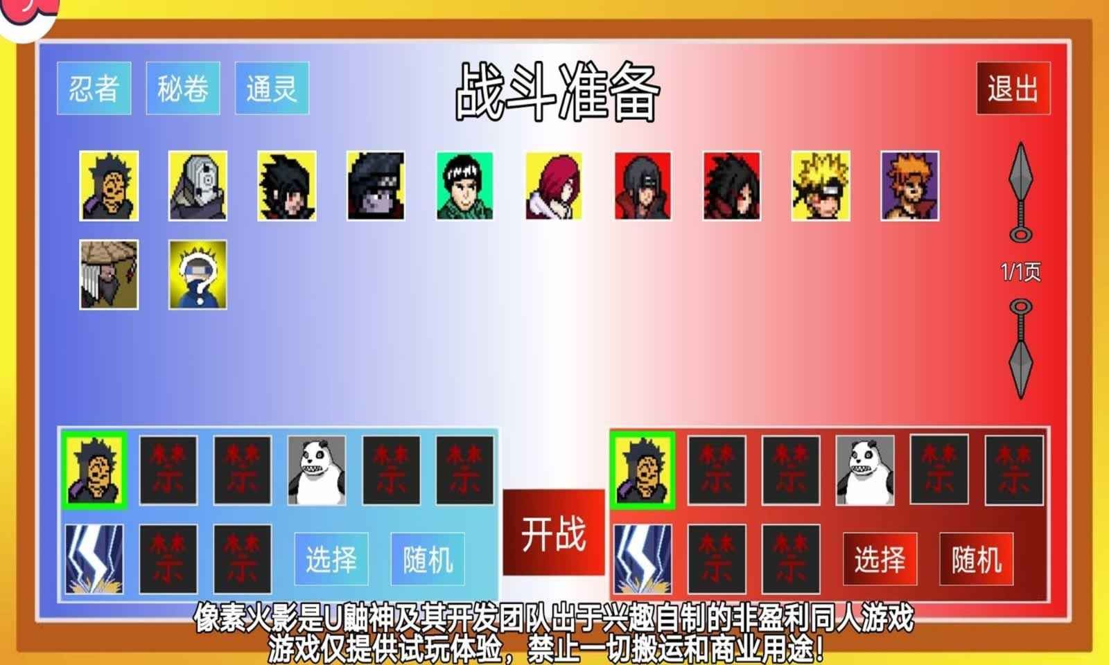 像火次世代止水版本截图3