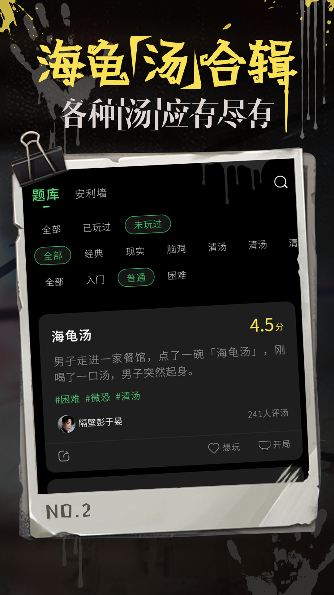 海龜湯推理游戲截圖