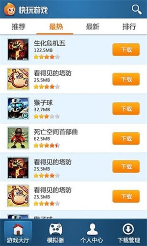 快玩游戲盒截圖