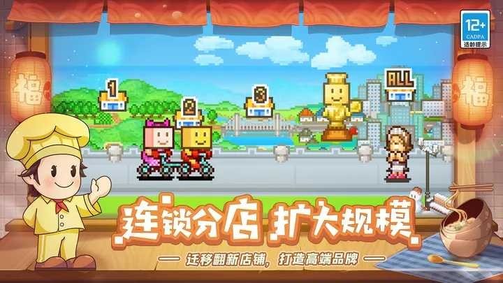開羅美食夢物語免費版截圖