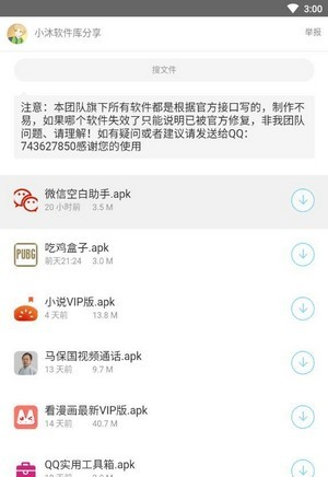 小沐軟件庫截圖