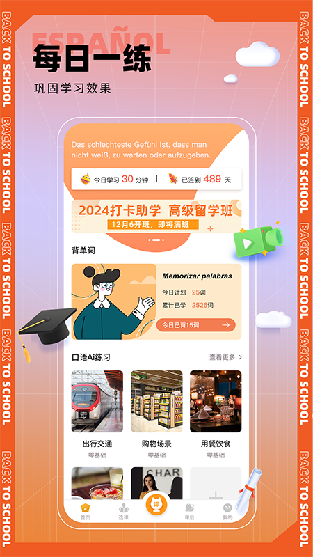 西語GO截圖
