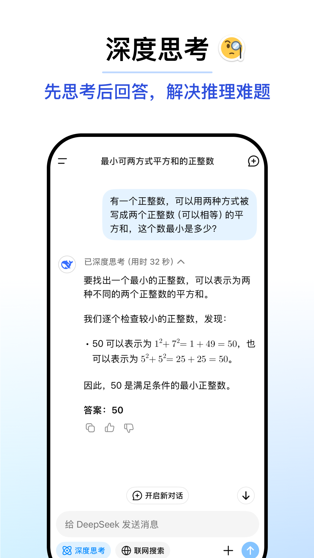 DeepSeek聊天机器人截图5